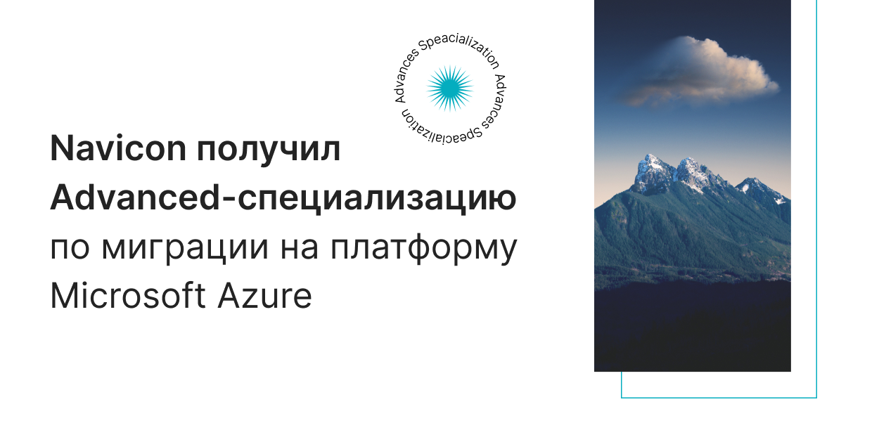 Microsoft Advanced Specialization